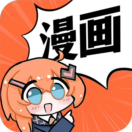 好看免费漫画app手机版下载v1.0.1 安卓版