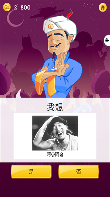 app°汾(Akinator)v8.8.28 ׿
