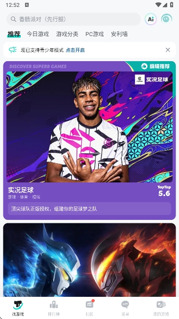 toptop°汾(taptap)v2.84.8 ׿