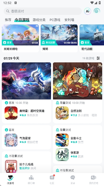 toptop°汾(taptap)v2.84.8 ׿