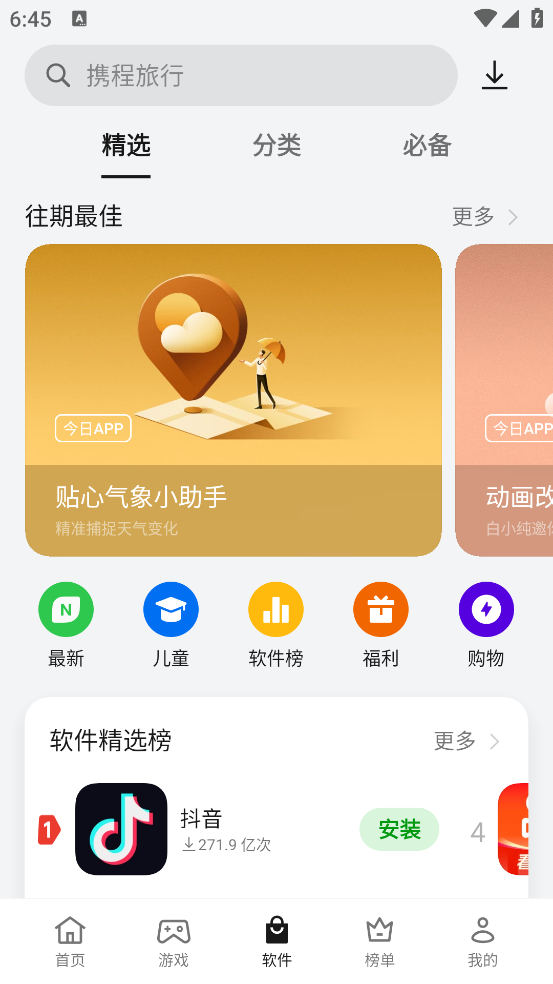 ̵̫appٷv12.9.0 ׿