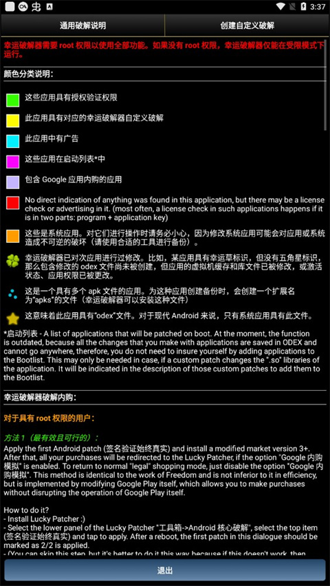 luckypatcher׿v11.9.1 ¹ٷԭ