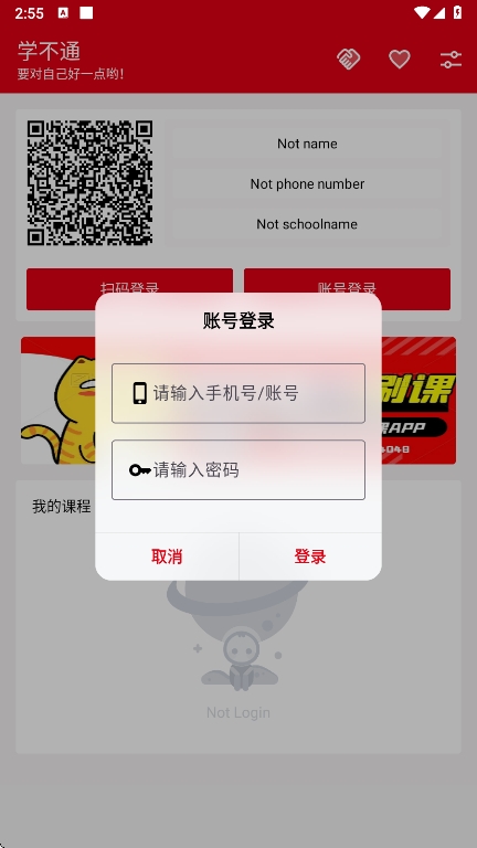 ѧͨappٷv2.1 ׿