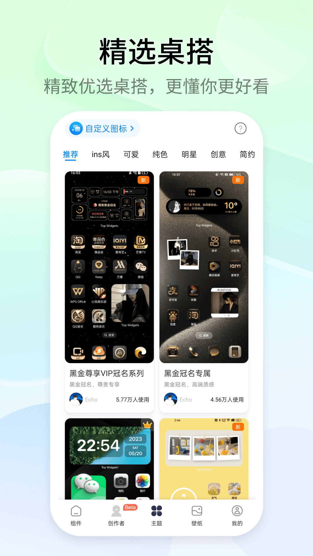 С Top Widgets app°v4.2.2 ׿