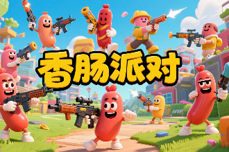 香肠派对地铁逃生入口在哪 香肠派对摸金模式怎么玩