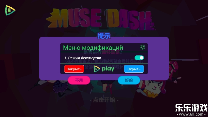 ˹Ѱ(MuseDash)v5.5.1 ޸İ
