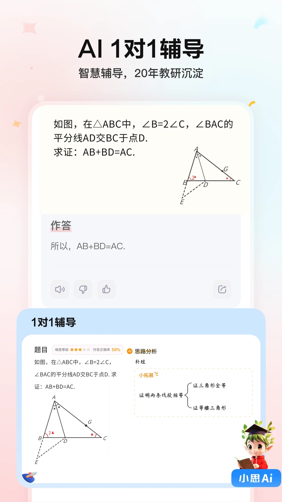 С˼AI2025°v1.7.0 ׿Ѱ