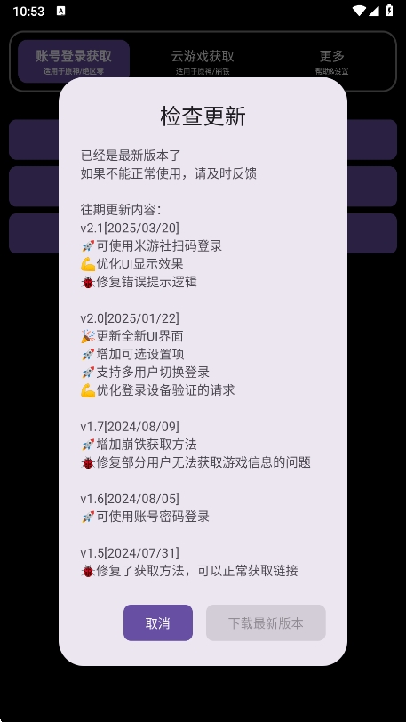 HoYoGet°汾v2.1.0 ׿