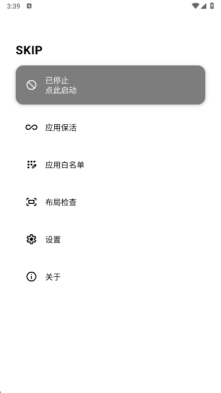 skipapp°v3.1.0 ׿