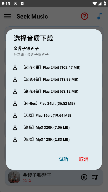 2025°(SeekMusic)