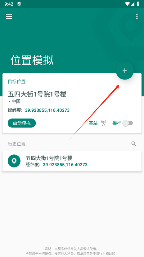 Fake Location°汾