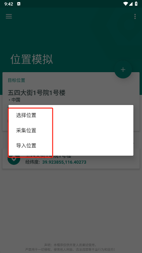 Fake Location°汾