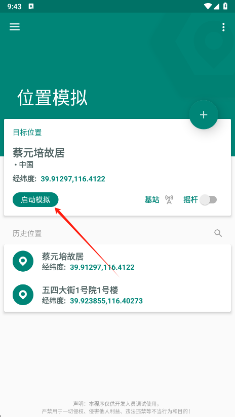 Fake Location°汾