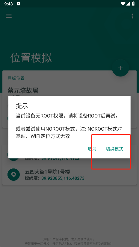 Fake Location°汾