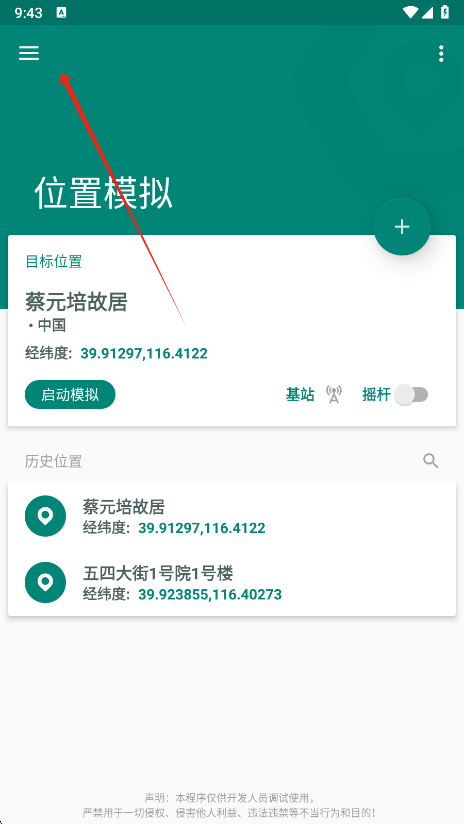 Fake Location°汾