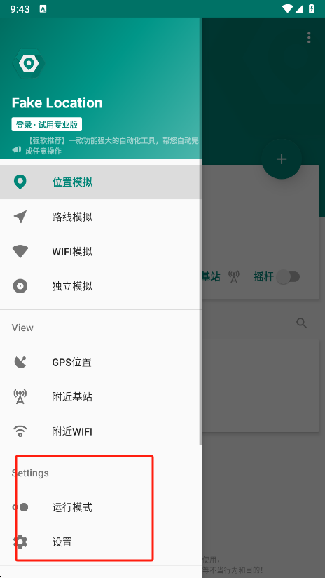 Fake Location°汾