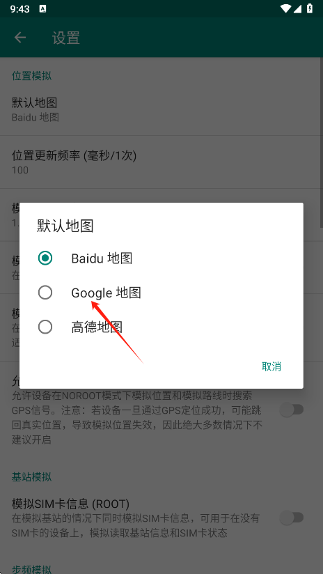 Fake Location°汾
