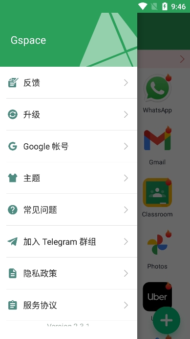 gspaceװȸv2.3.1 ׿