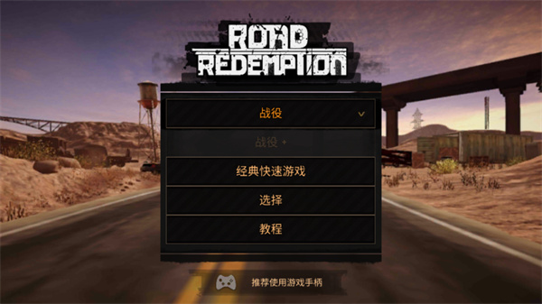 ·ֻ(Road Redemption Mobile)v19.1 İ
