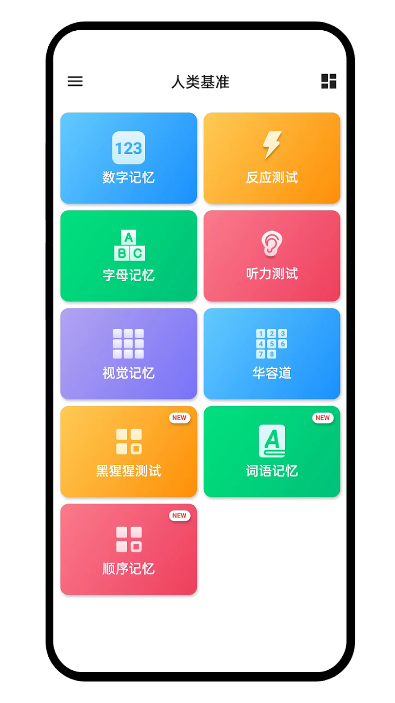 humanbenchmark׼app°v2.1.7 ׿