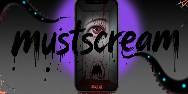 mustscreamֻ