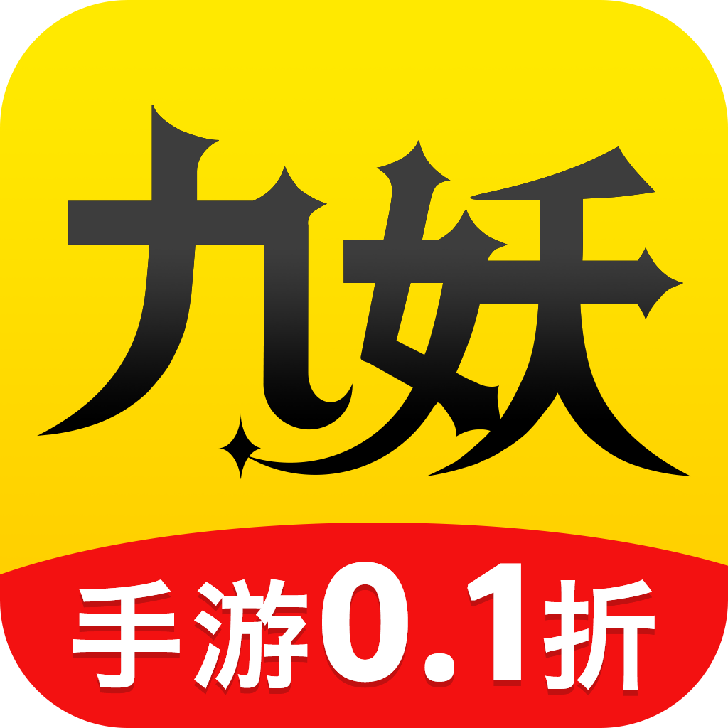 九妖游戏官方版下载v8.4.9 安卓版
