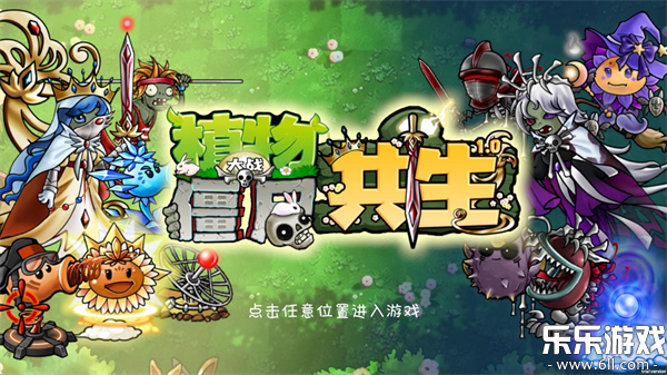 ֲսʬֻ(PVZGS)v1.0.1 ׿