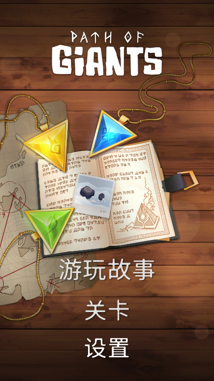 ֮·Ϸ(Path of Giants)v2.2.7 ׿