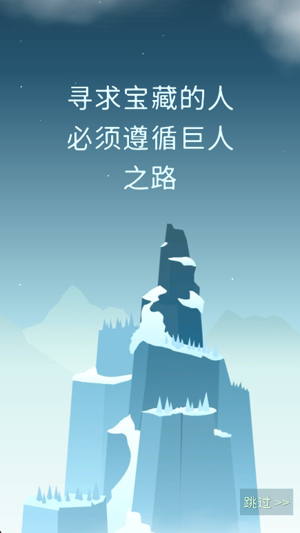 ֮·Ϸ(Path of Giants)v2.2.7 ׿