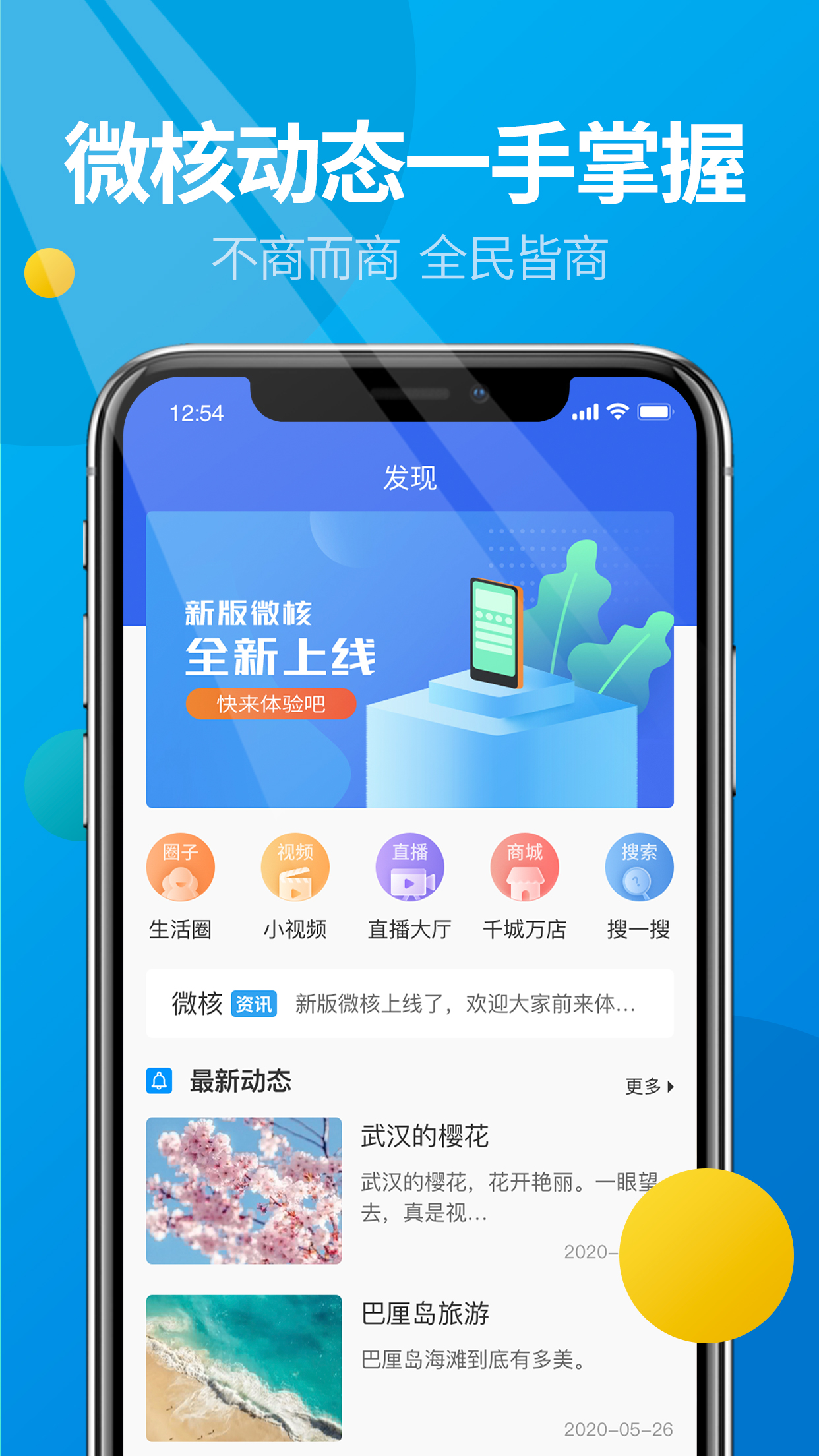 ΢appذװ°汾v5.4.9 ٷ