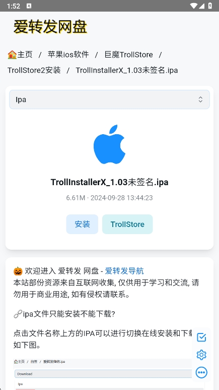 ħ̵2ٷ(trollstore2)v1.0 ׿