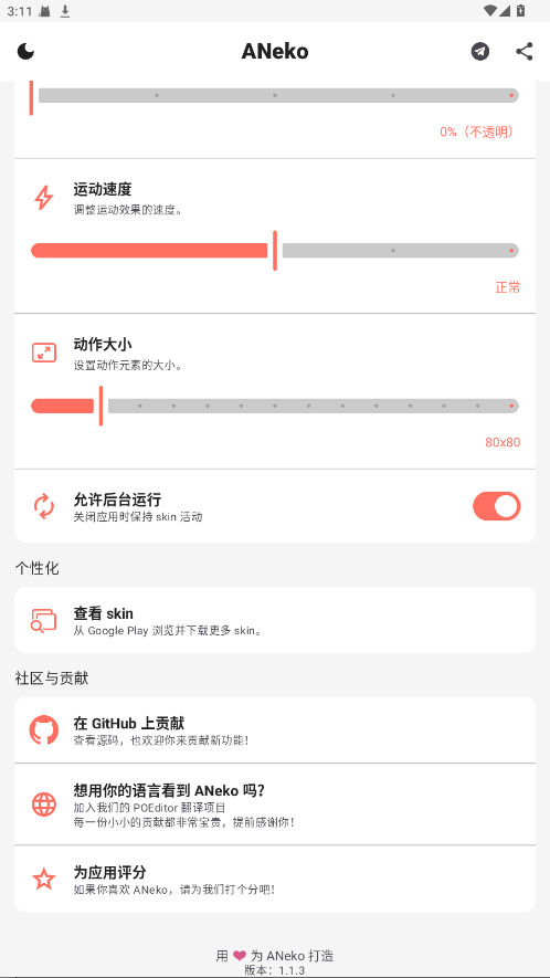 ANekoappv1.1.3 °