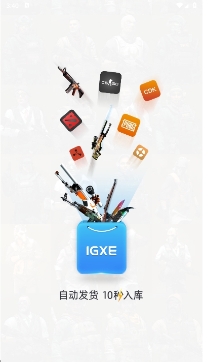 IGXE°v4.9.0 ׿