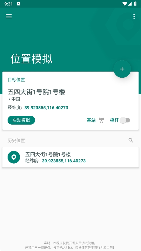 Fake Locationʷ汾v1.3.9 ׿