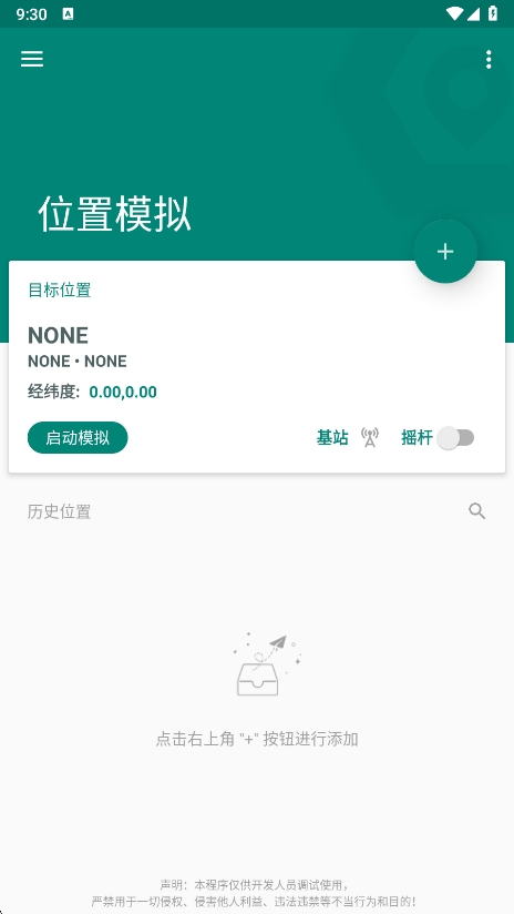 Fake Location°汾v1.3.9 ׿