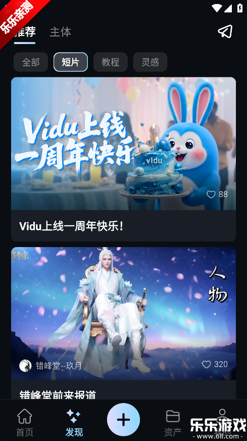 vidu aiٷv2.8.1 ֻ