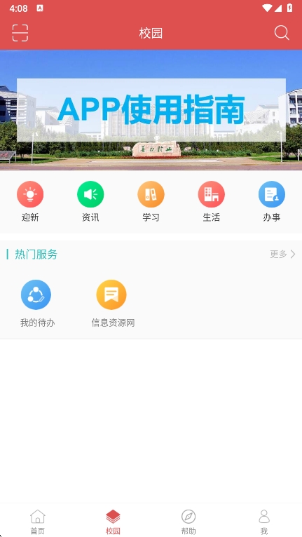 ʦרߵרѧУapp°v1.0.6 ׿