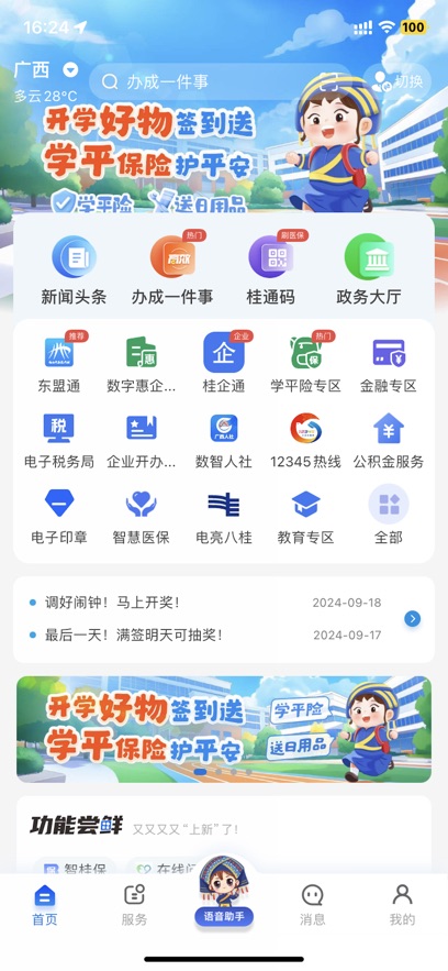 ǹͨappٷv1.4.2 ׿