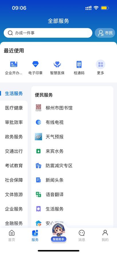 ǹͨappٷv1.4.2 ׿