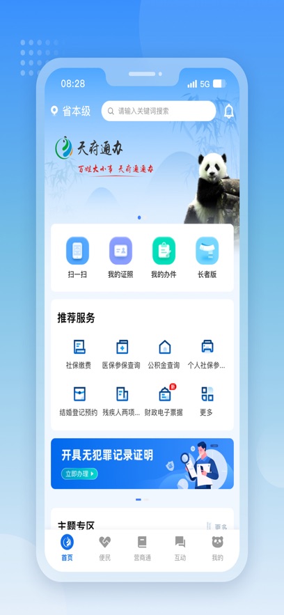 츮ͨapp°v5.1.0 ׿