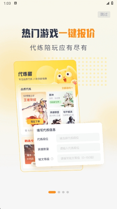 代练猫app官方版下载截图