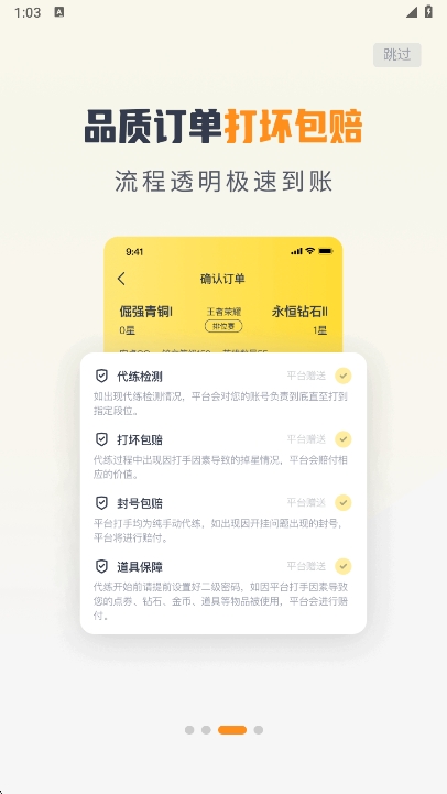 代练猫app官方版下载截图
