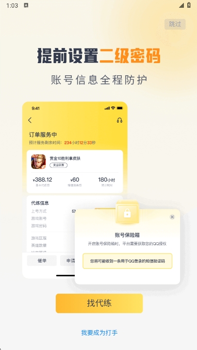 代练猫app官方版下载截图