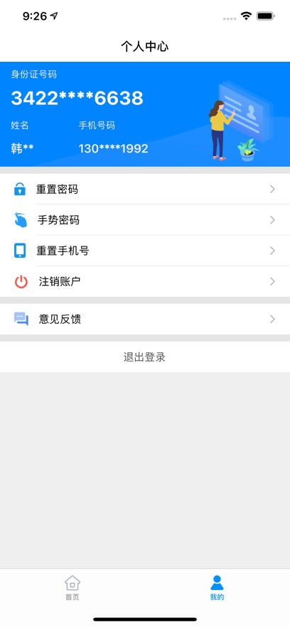 ֤ͨapp°v3.8.6 ׿