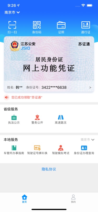 ֤ͨapp°v3.8.6 ׿