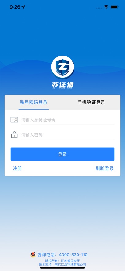֤ͨapp°v3.8.6 ׿
