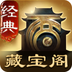 大话2藏宝阁app官方正版下载v5.82.0 安卓版
