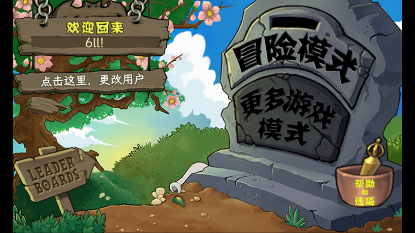 ֲսʬΰ(PvZ Chinese Myth)