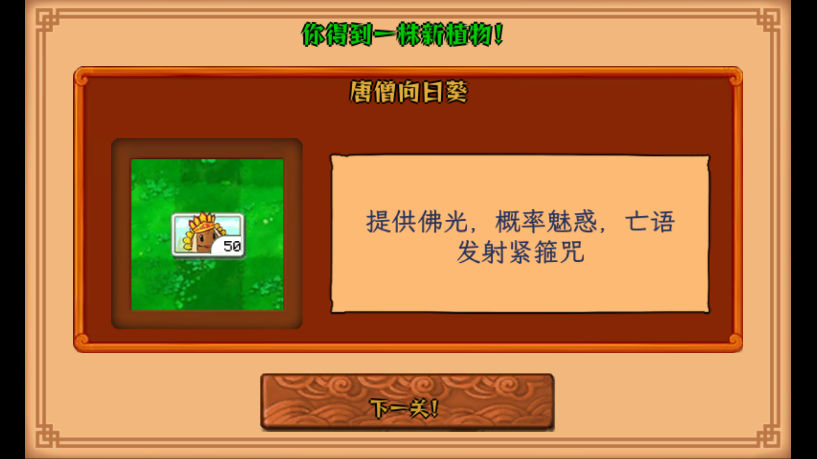 ֲսʬΰ(PvZ Chinese Myth)