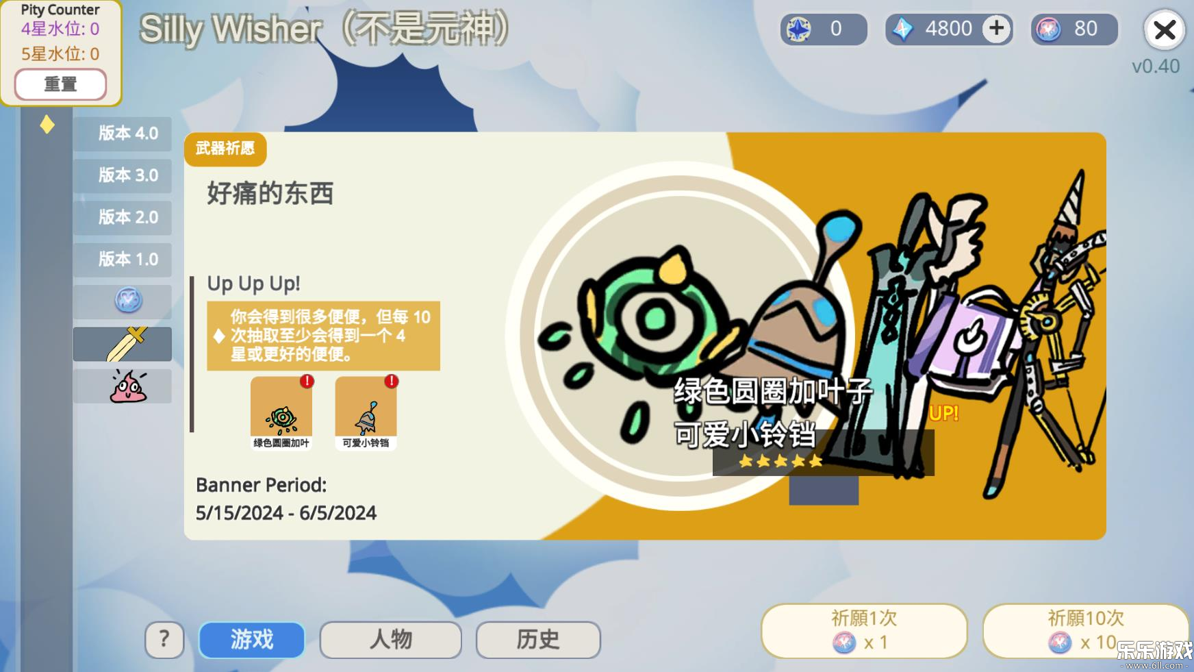 silly wisherv0.64 ٷ